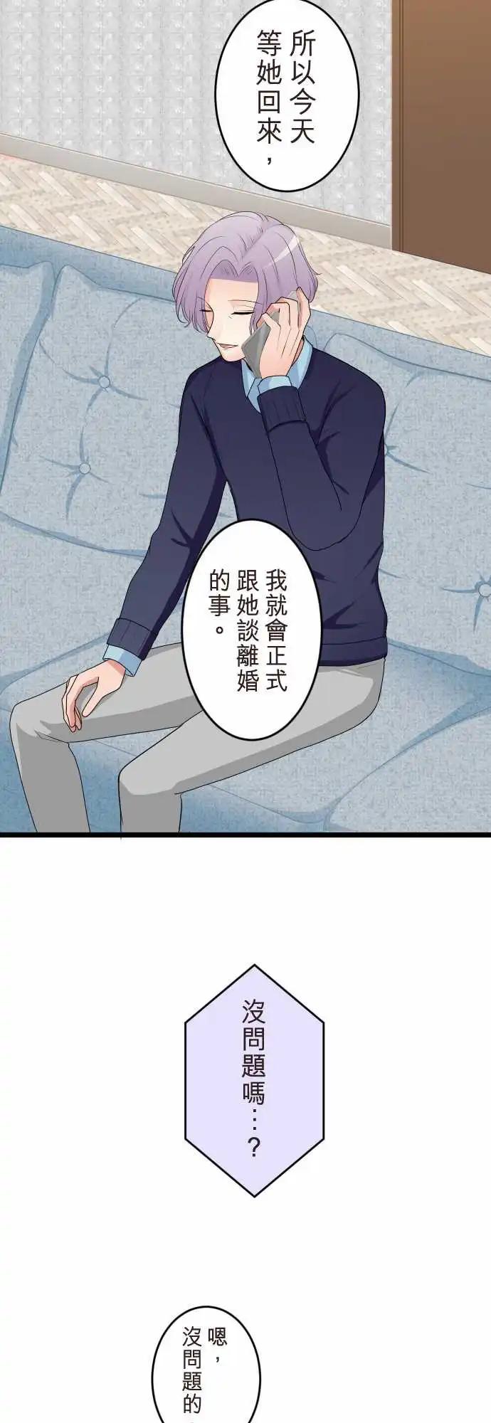 《隔壁的年下男友》第二部140-不要让我一个人 第16页
