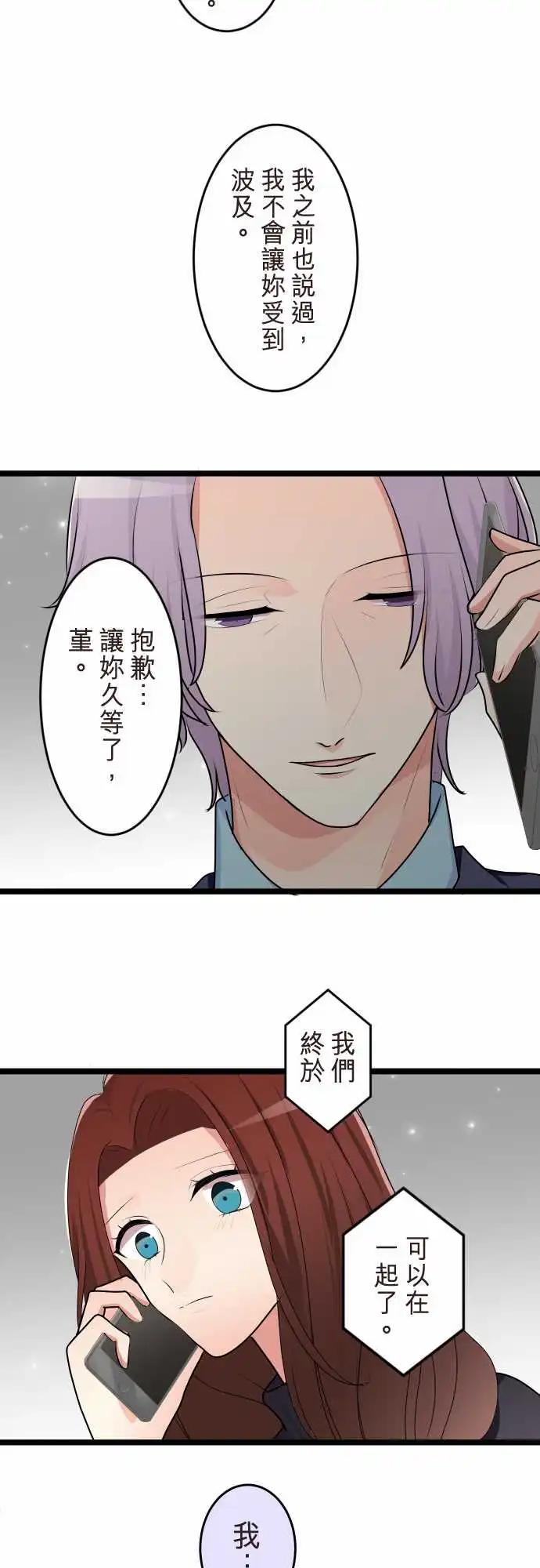 《隔壁的年下男友》第二部140-不要让我一个人 第17页