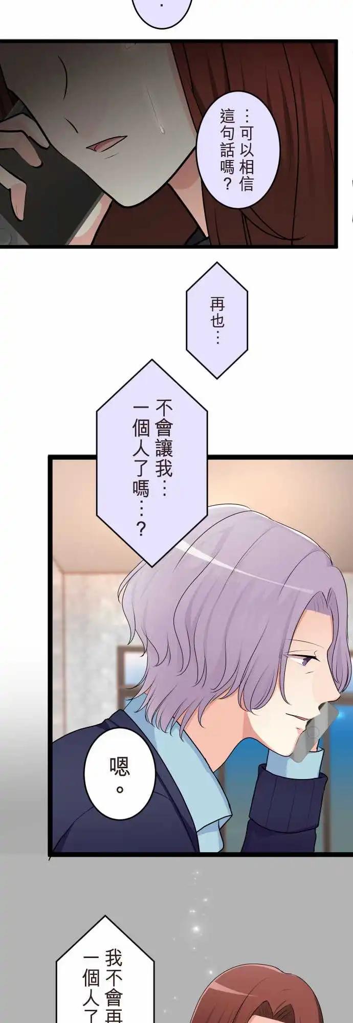 《隔壁的年下男友》第二部140-不要让我一个人 第18页
