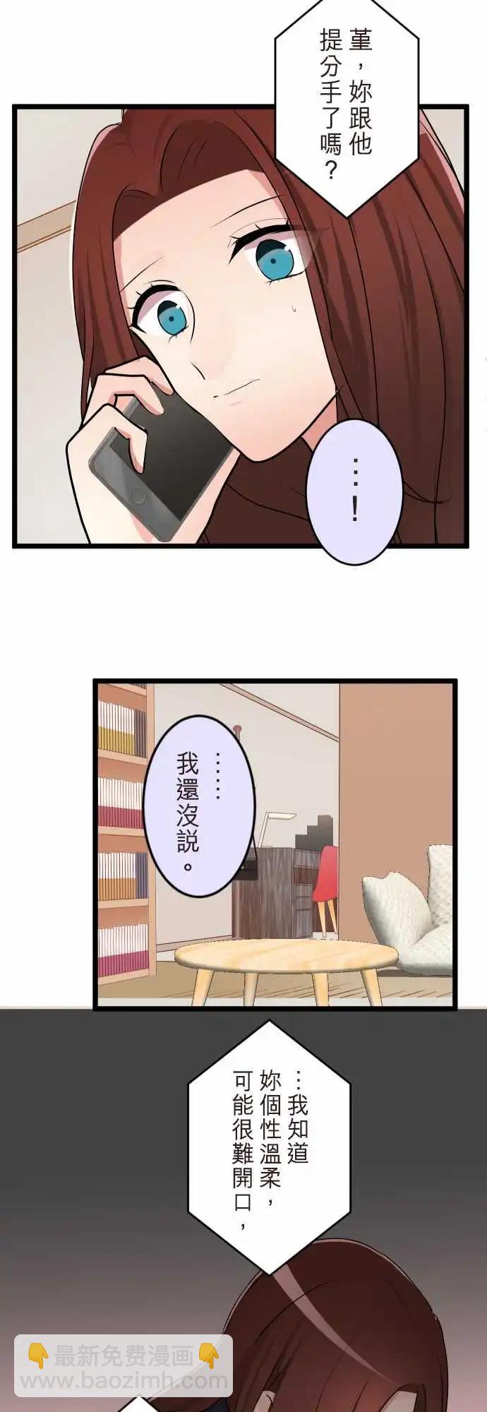 《隔壁的年下男友》第二部140-不要让我一个人 第20页