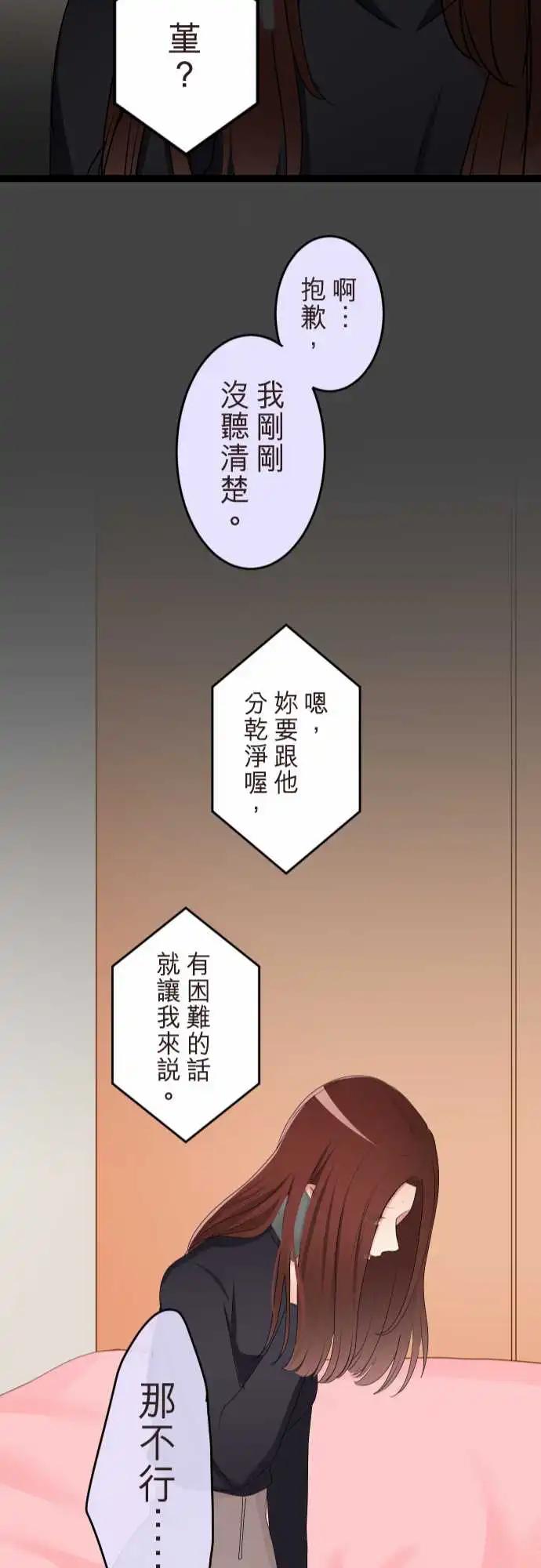 《隔壁的年下男友》第二部140-不要让我一个人 第22页
