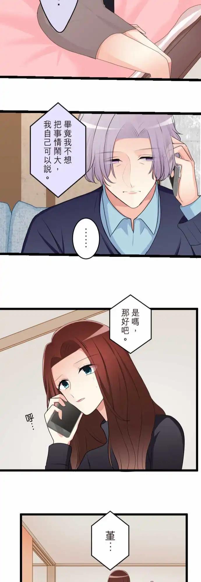 《隔壁的年下男友》第二部140-不要让我一个人 第23页