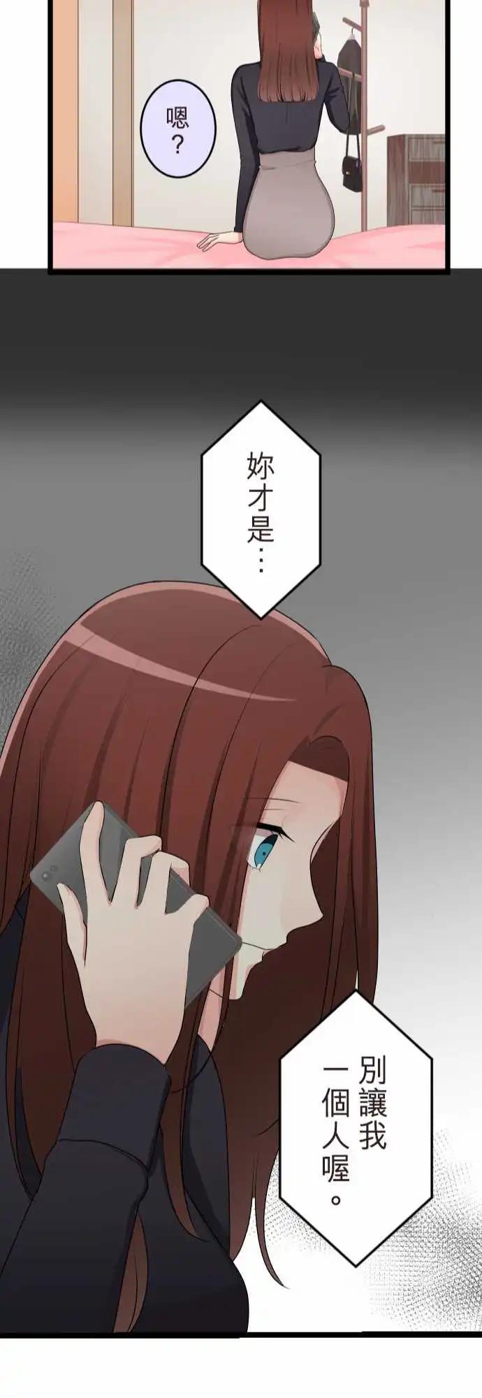 《隔壁的年下男友》第二部140-不要让我一个人 第24页