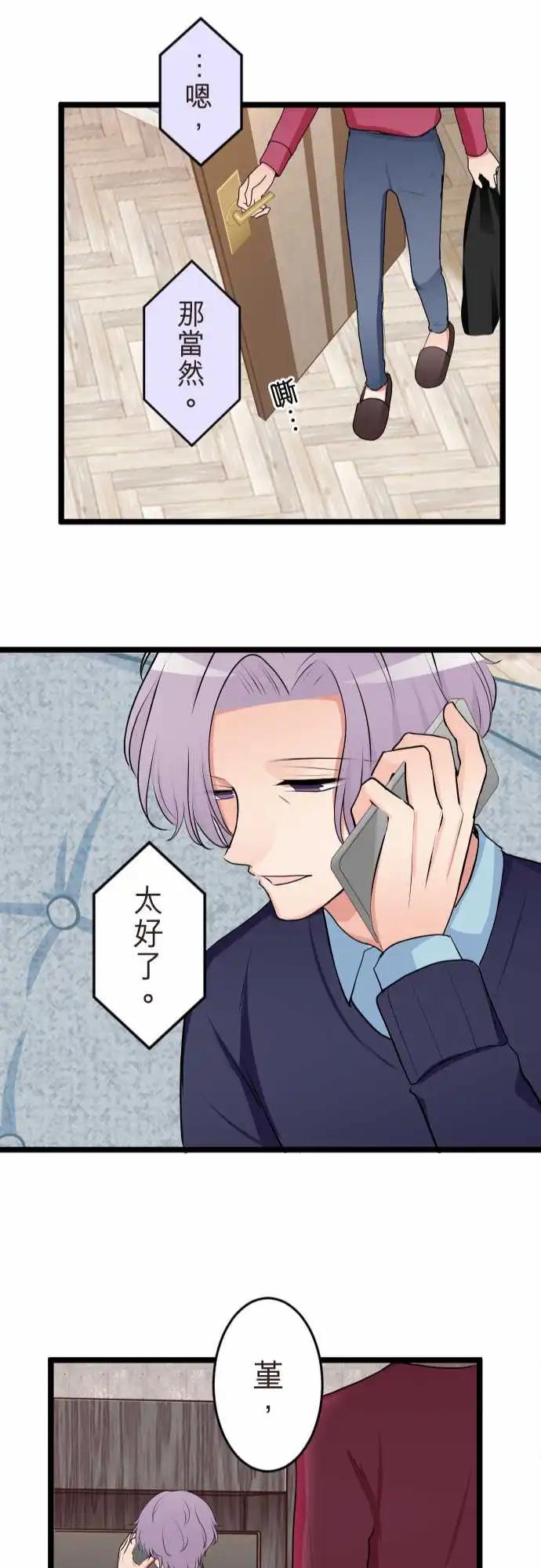 《隔壁的年下男友》第二部140-不要让我一个人 第25页
