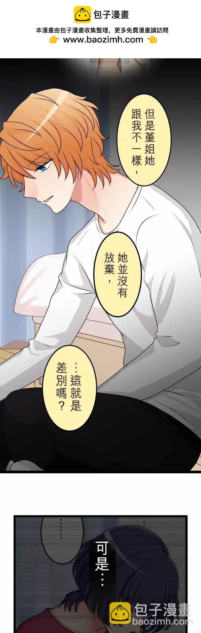 《隔壁的年下男友》第二部140-不要让我一个人 第2页