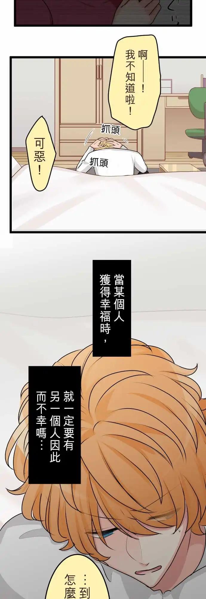 《隔壁的年下男友》第二部140-不要让我一个人 第3页