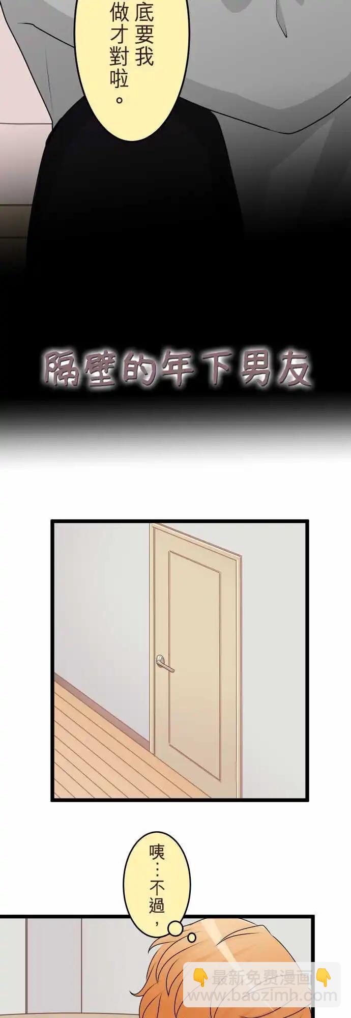 《隔壁的年下男友》第二部140-不要让我一个人 第4页