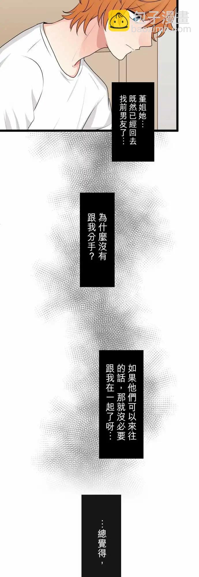 《隔壁的年下男友》第二部140-不要让我一个人 第5页