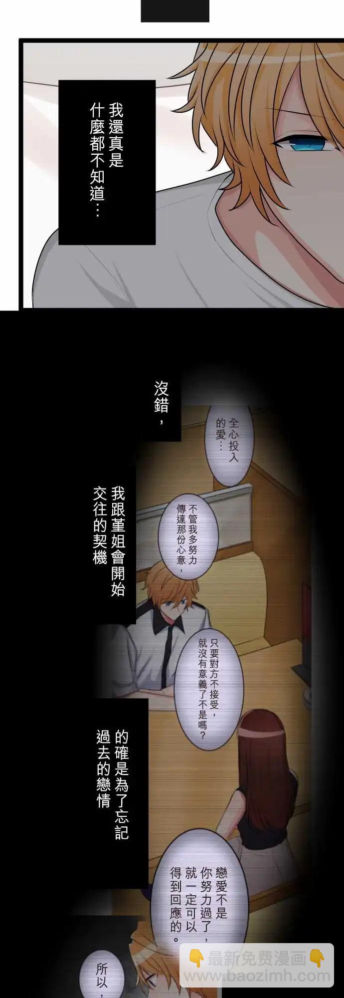 《隔壁的年下男友》第二部140-不要让我一个人 第6页