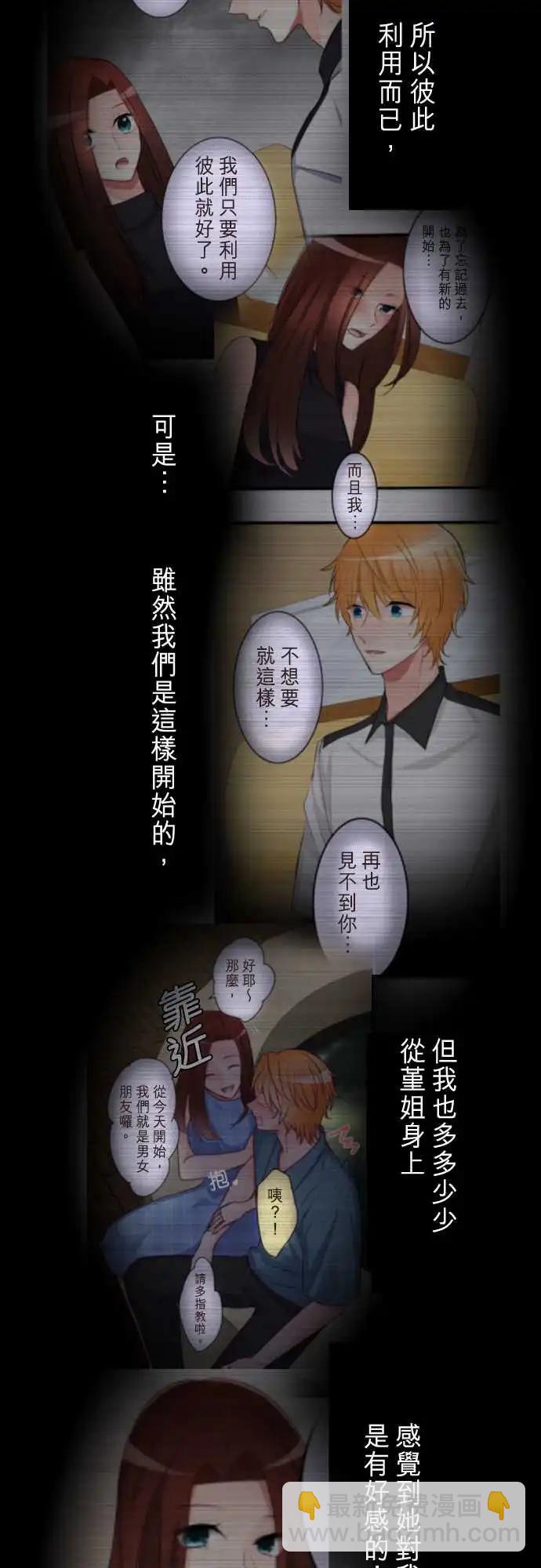 《隔壁的年下男友》第二部140-不要让我一个人 第7页