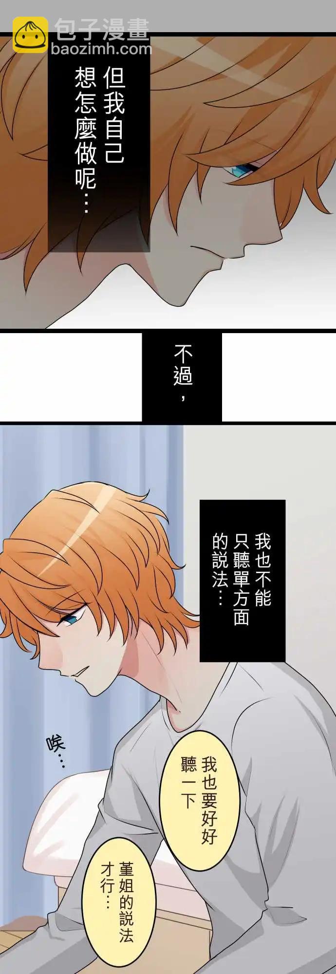 《隔壁的年下男友》第二部140-不要让我一个人 第9页