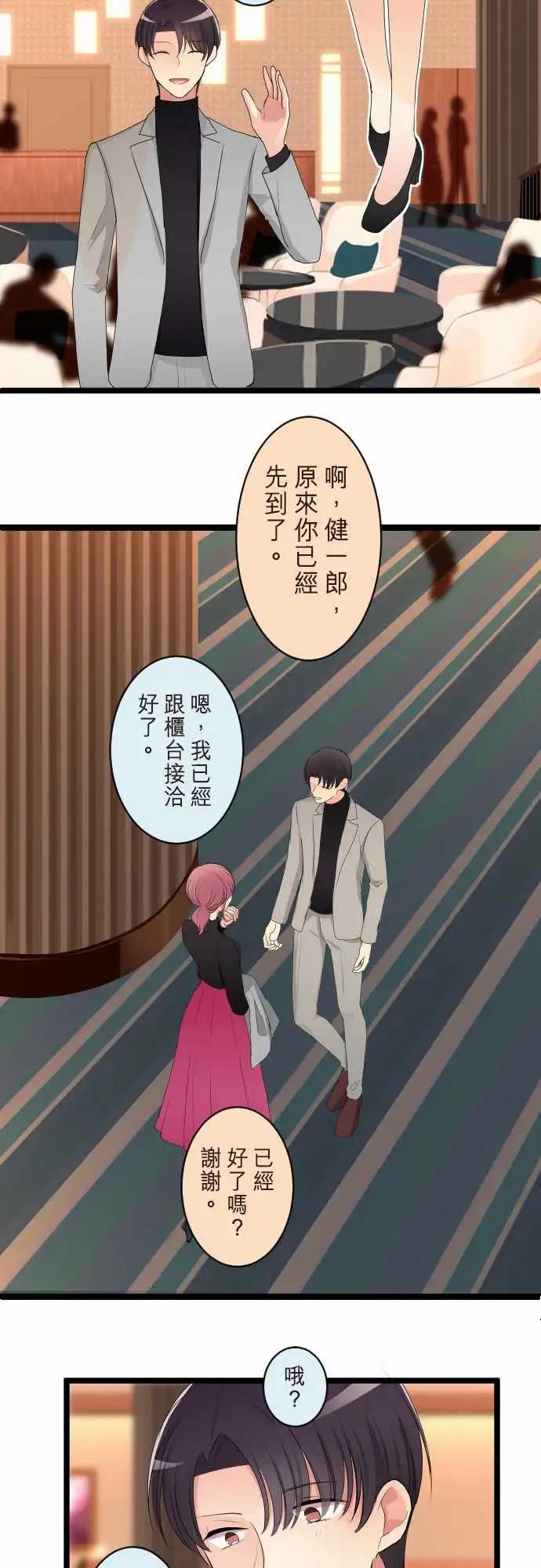 《隔壁的年下男友》第二部142-迈向未来的一步 第12页