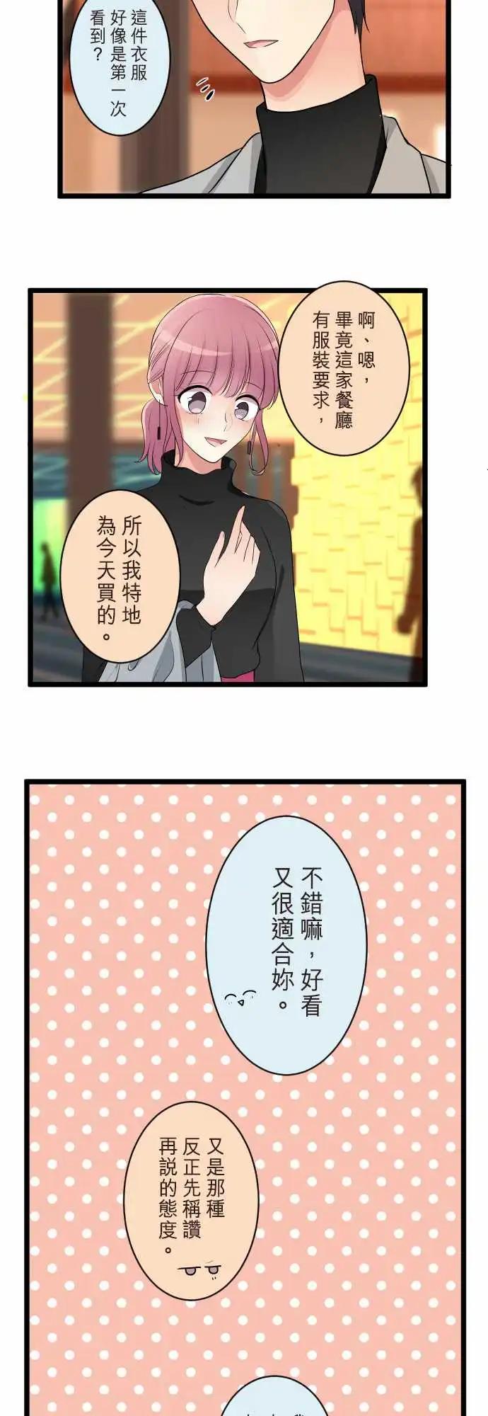 《隔壁的年下男友》第二部142-迈向未来的一步 第13页