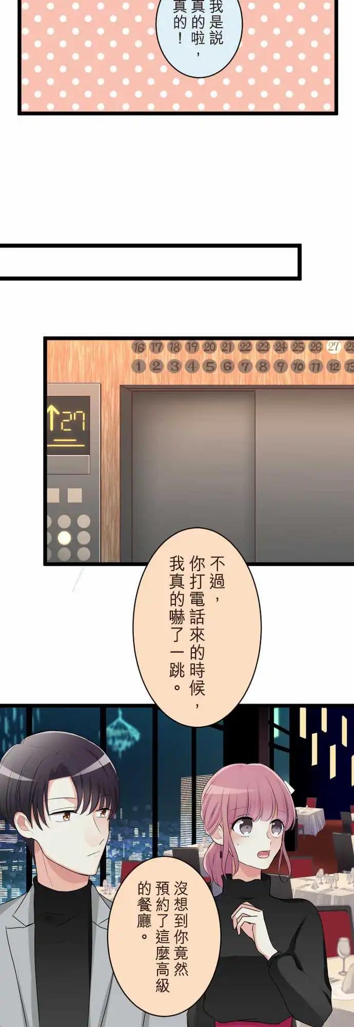 《隔壁的年下男友》第二部142-迈向未来的一步 第14页