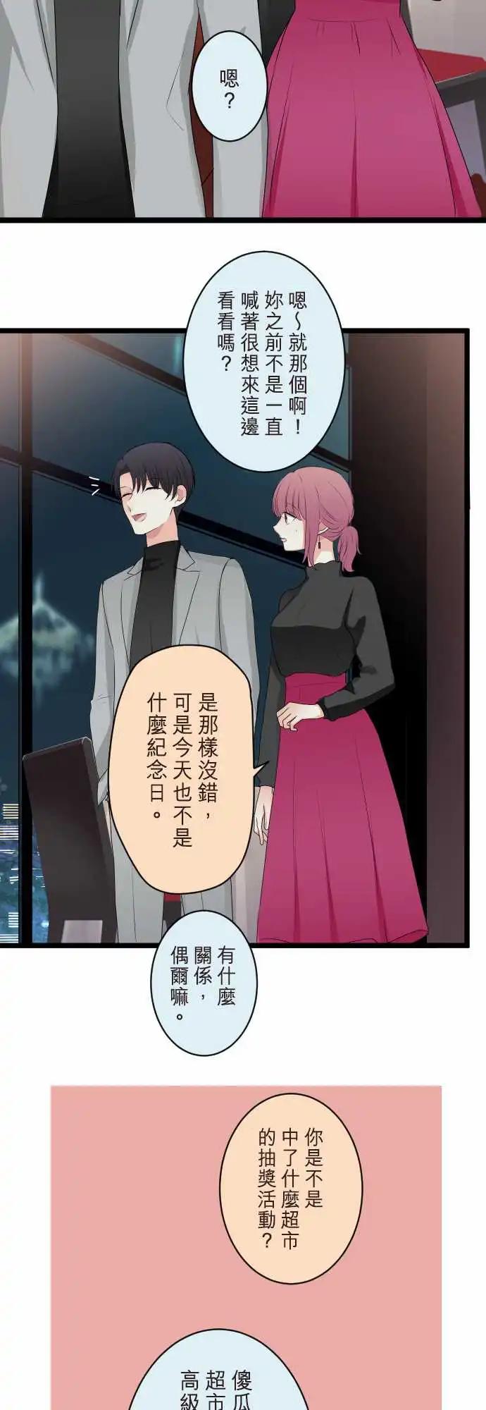 《隔壁的年下男友》第二部142-迈向未来的一步 第15页