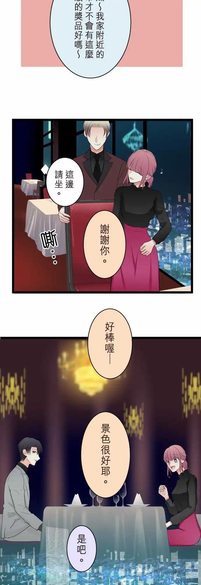 《隔壁的年下男友》第二部142-迈向未来的一步 第16页
