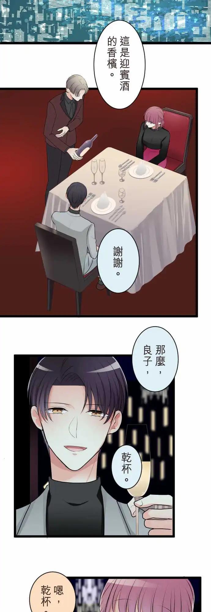 《隔壁的年下男友》第二部142-迈向未来的一步 第17页