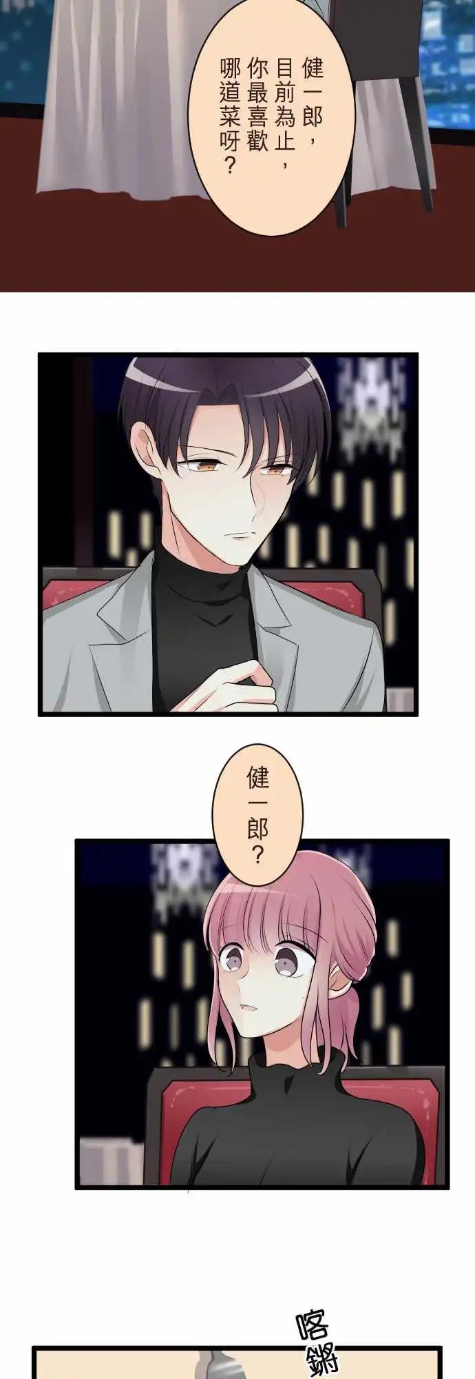 《隔壁的年下男友》第二部142-迈向未来的一步 第19页