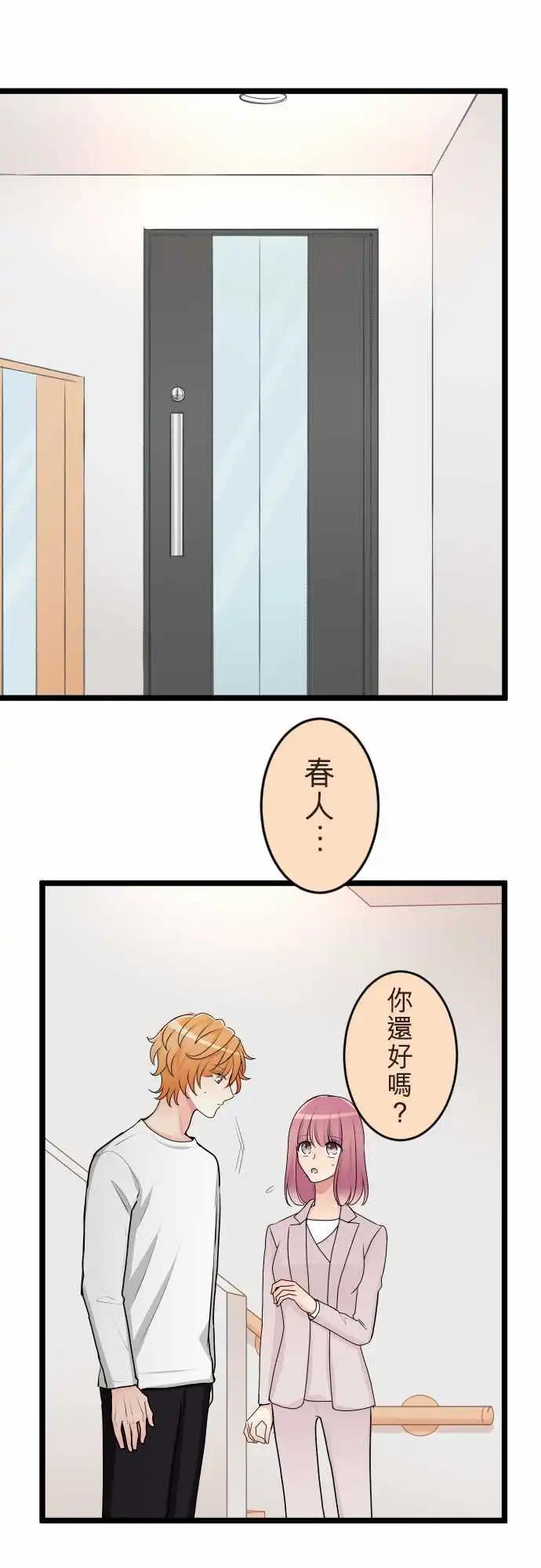 《隔壁的年下男友》第二部142-迈向未来的一步 第1页