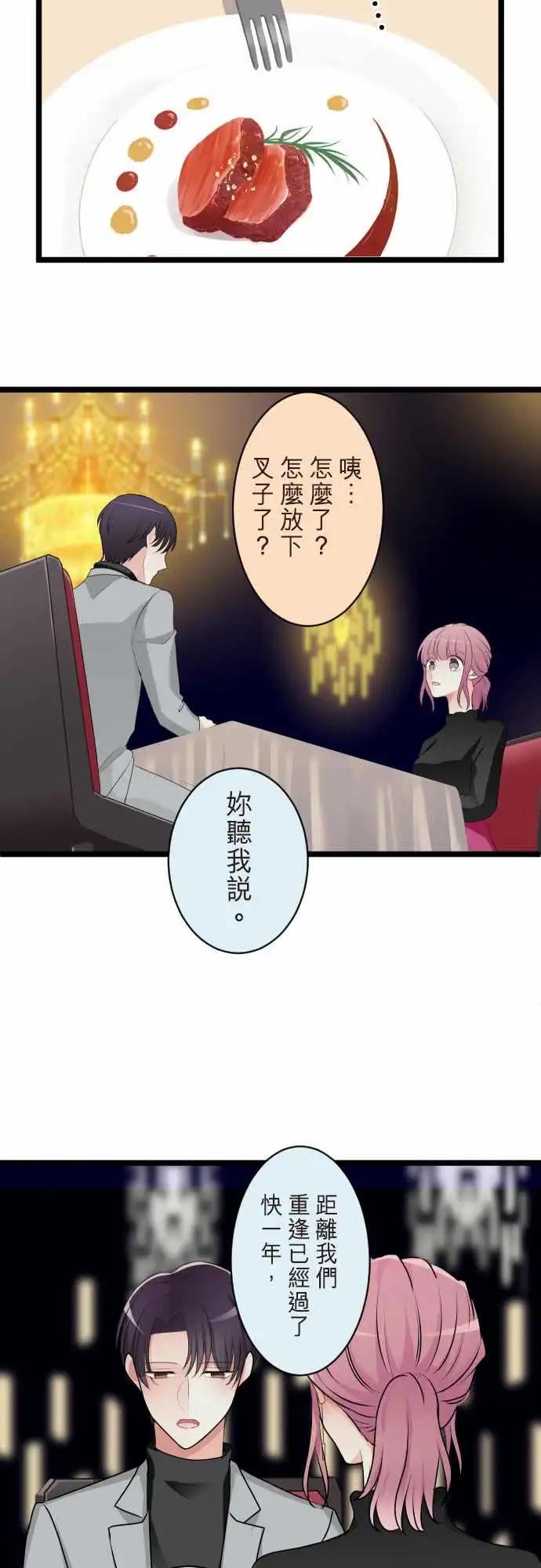 《隔壁的年下男友》第二部142-迈向未来的一步 第20页