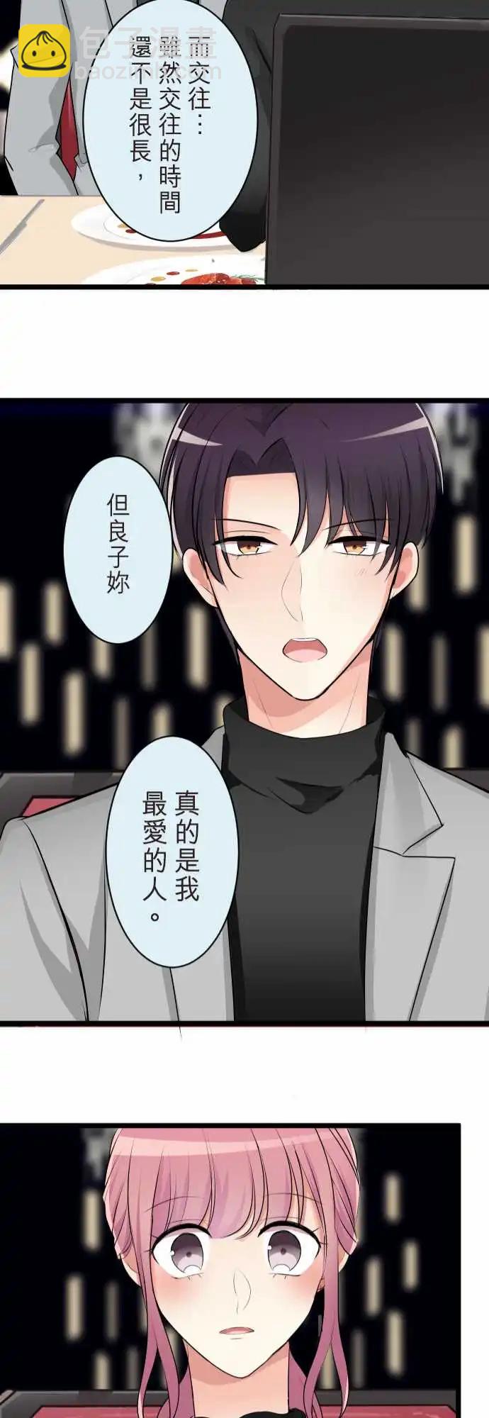 《隔壁的年下男友》第二部142-迈向未来的一步 第21页