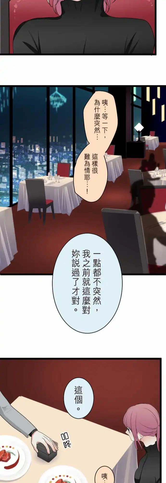 《隔壁的年下男友》第二部142-迈向未来的一步 第22页