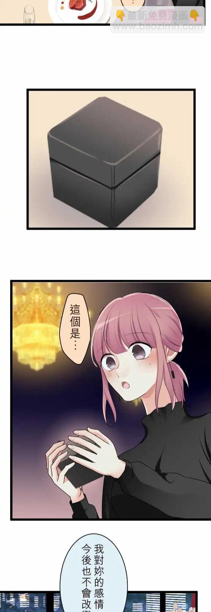《隔壁的年下男友》第二部142-迈向未来的一步 第23页