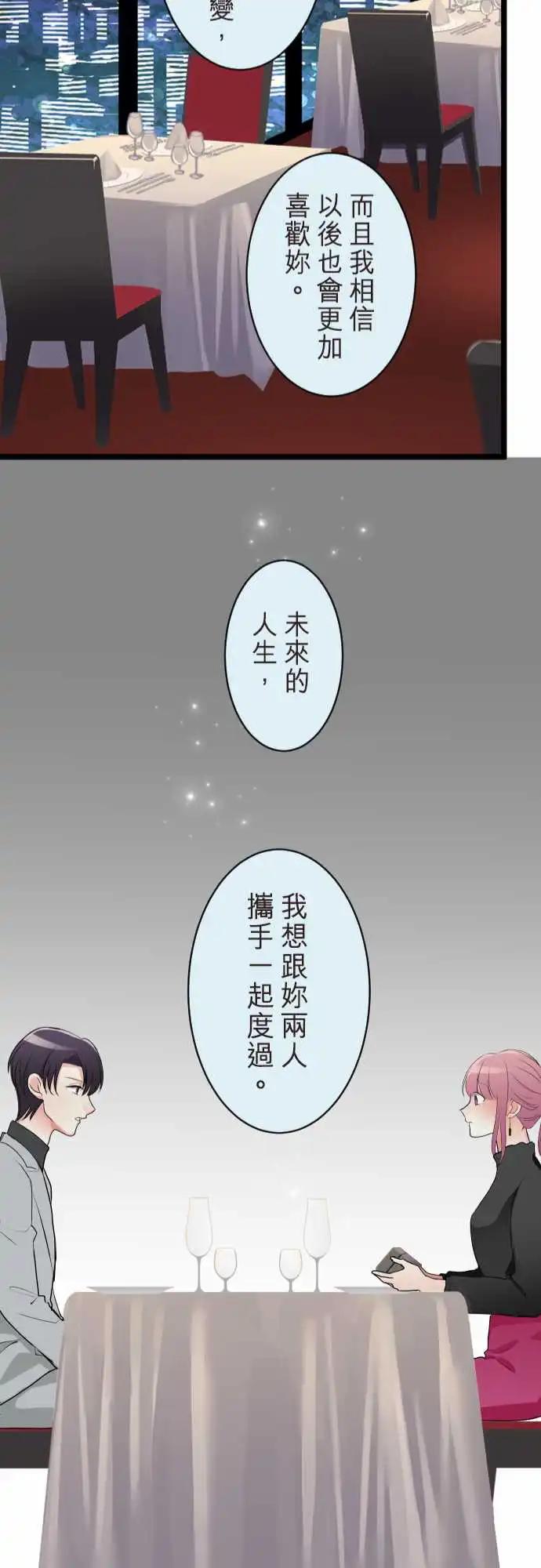 《隔壁的年下男友》第二部142-迈向未来的一步 第24页