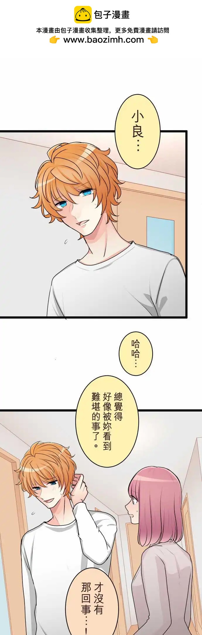 《隔壁的年下男友》第二部142-迈向未来的一步 第2页