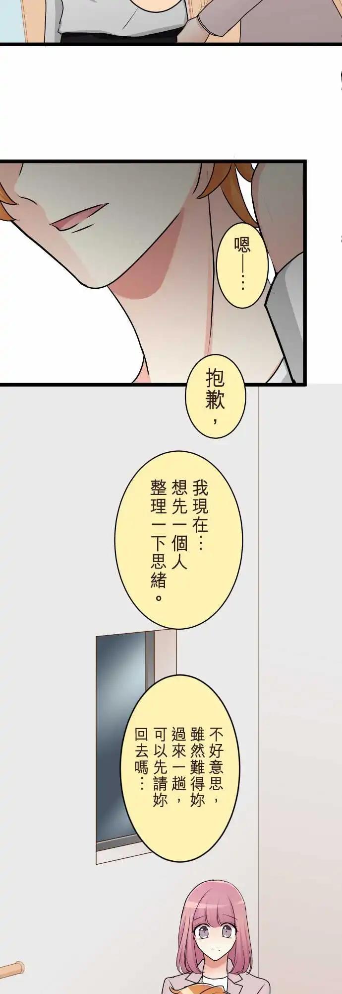《隔壁的年下男友》第二部142-迈向未来的一步 第3页