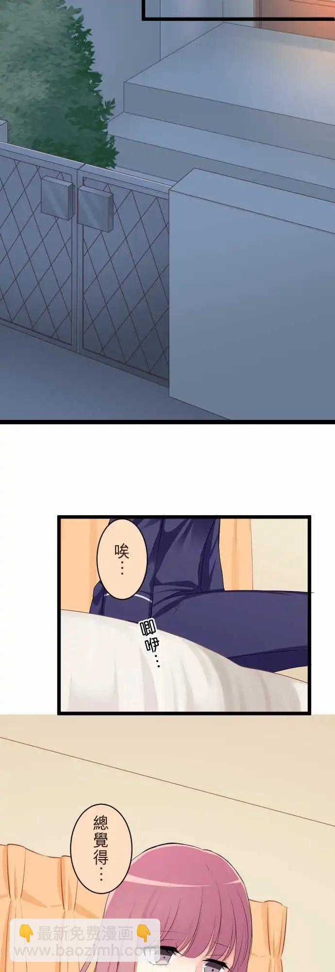 《隔壁的年下男友》第二部142-迈向未来的一步 第5页