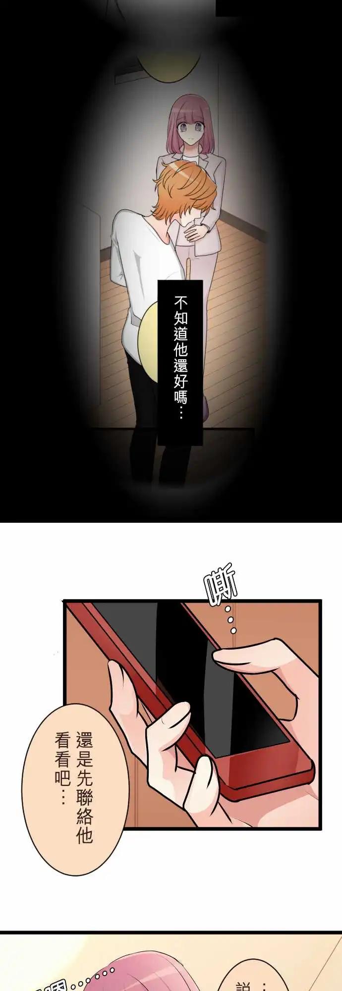 《隔壁的年下男友》第二部142-迈向未来的一步 第7页