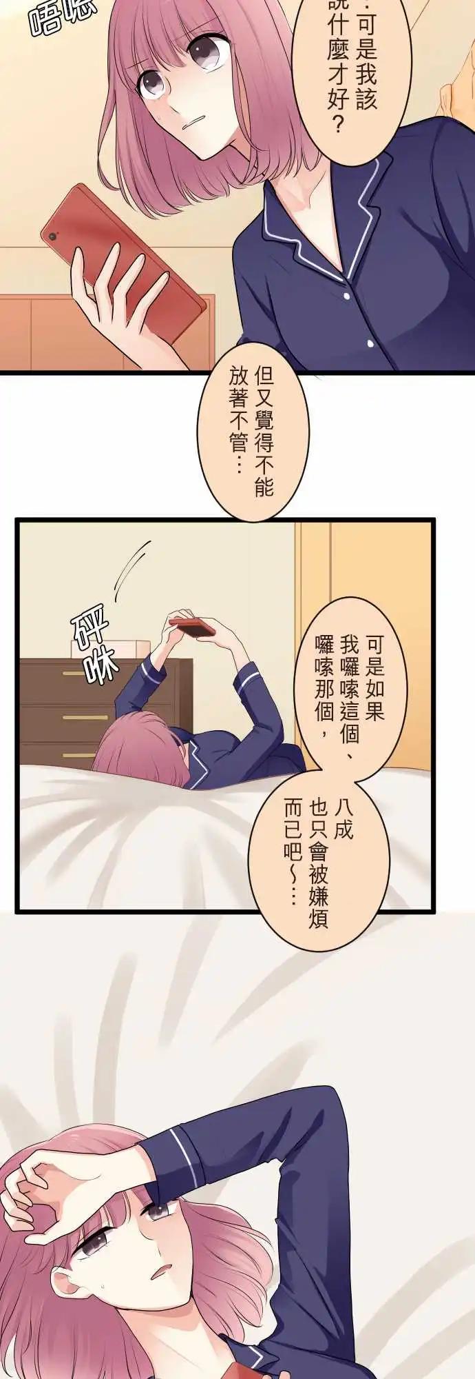 《隔壁的年下男友》第二部142-迈向未来的一步 第8页