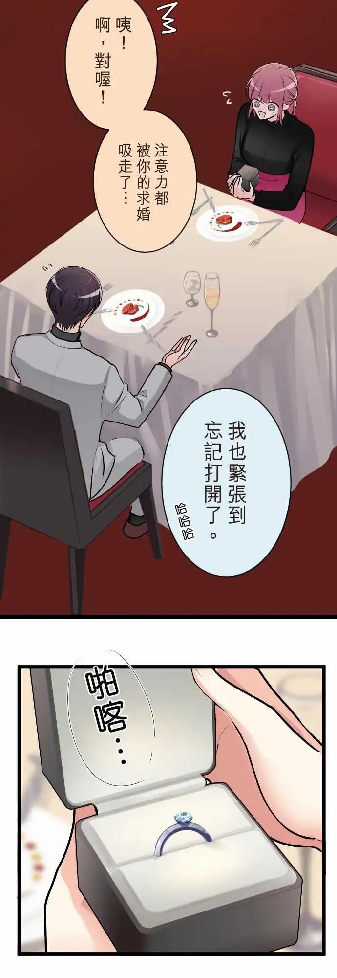 《隔壁的年下男友》第二部143-整个世界都会改变 第10页
