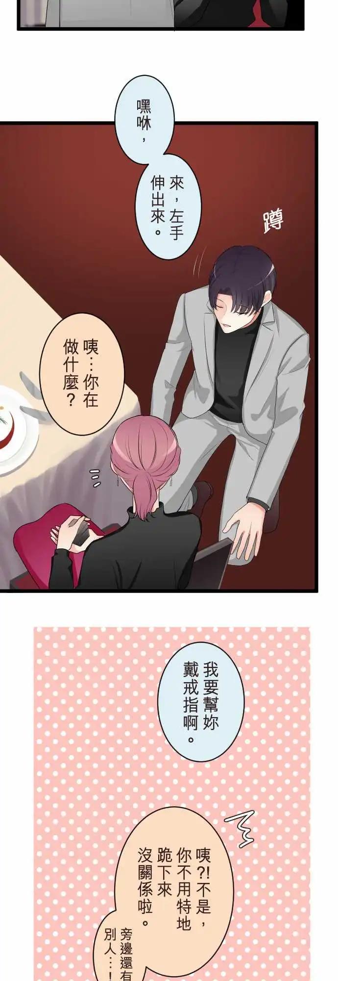 《隔壁的年下男友》第二部143-整个世界都会改变 第12页