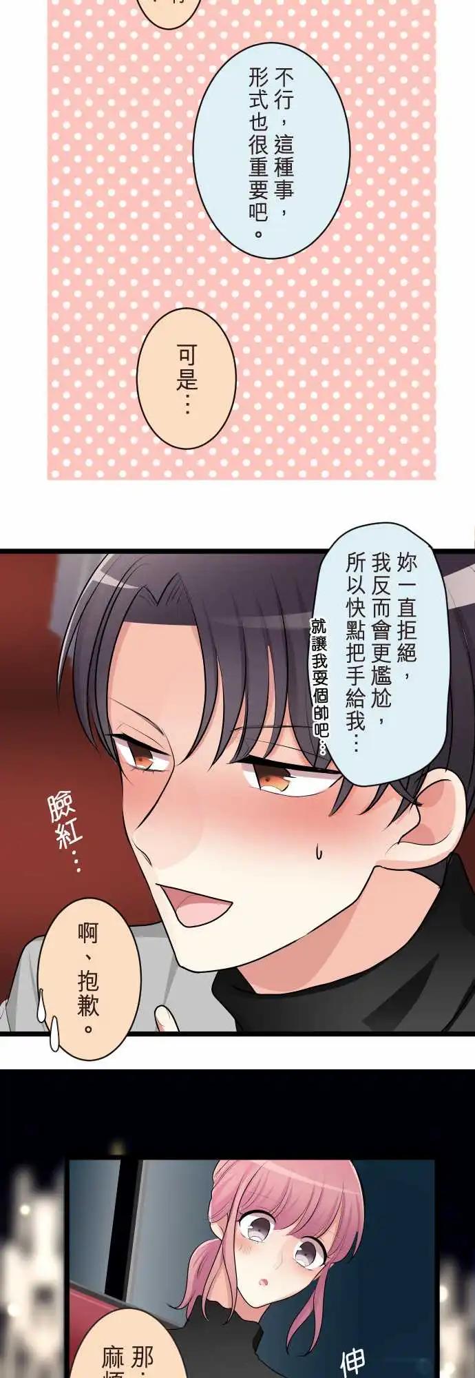 《隔壁的年下男友》第二部143-整个世界都会改变 第13页