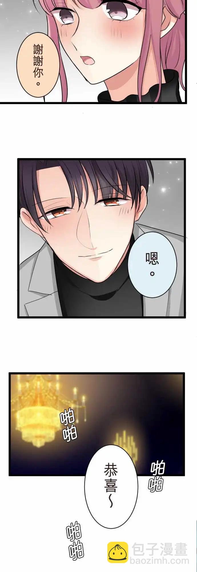 《隔壁的年下男友》第二部143-整个世界都会改变 第15页