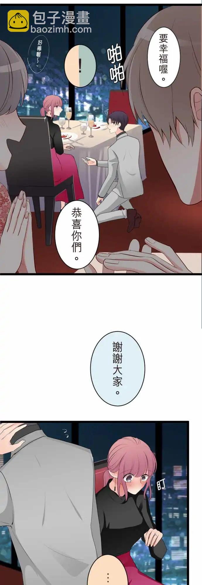 《隔壁的年下男友》第二部143-整个世界都会改变 第16页