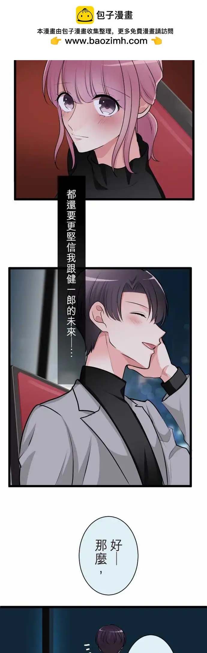《隔壁的年下男友》第二部143-整个世界都会改变 第19页