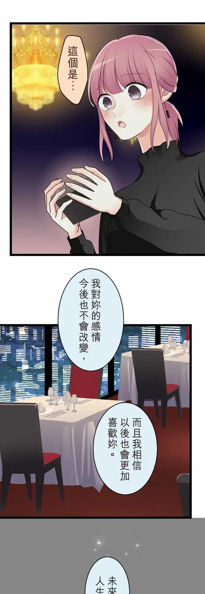 《隔壁的年下男友》第二部143-整个世界都会改变 第1页