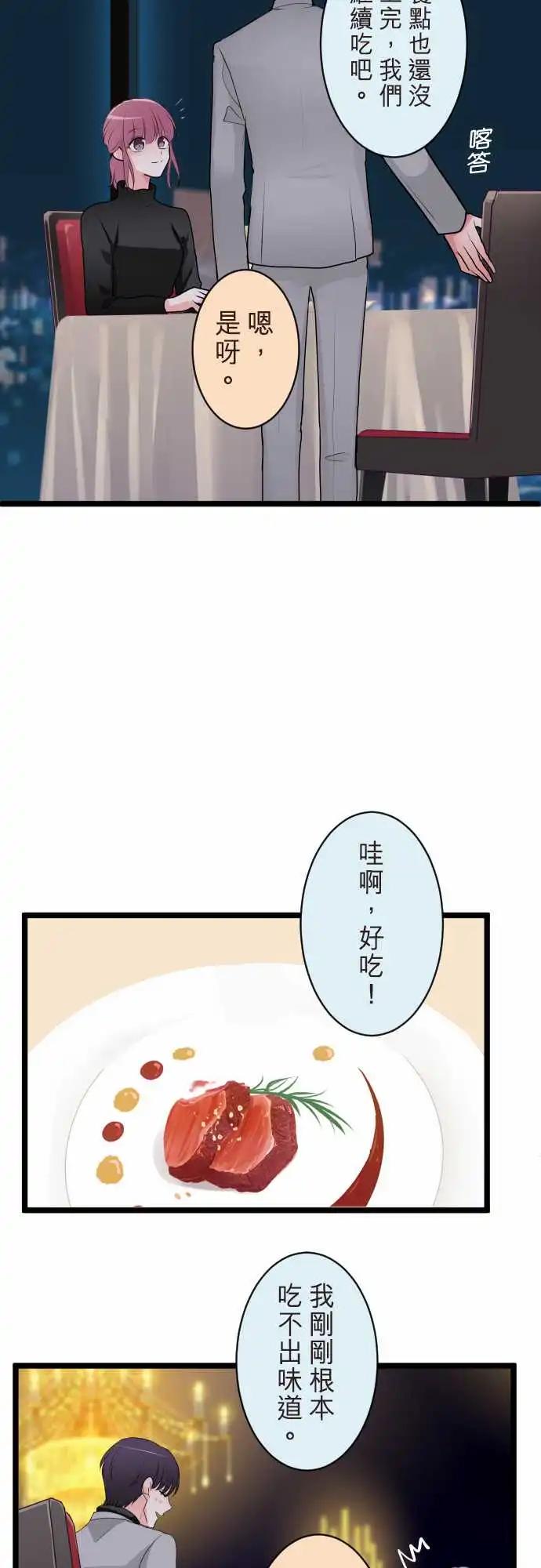 《隔壁的年下男友》第二部143-整个世界都会改变 第20页