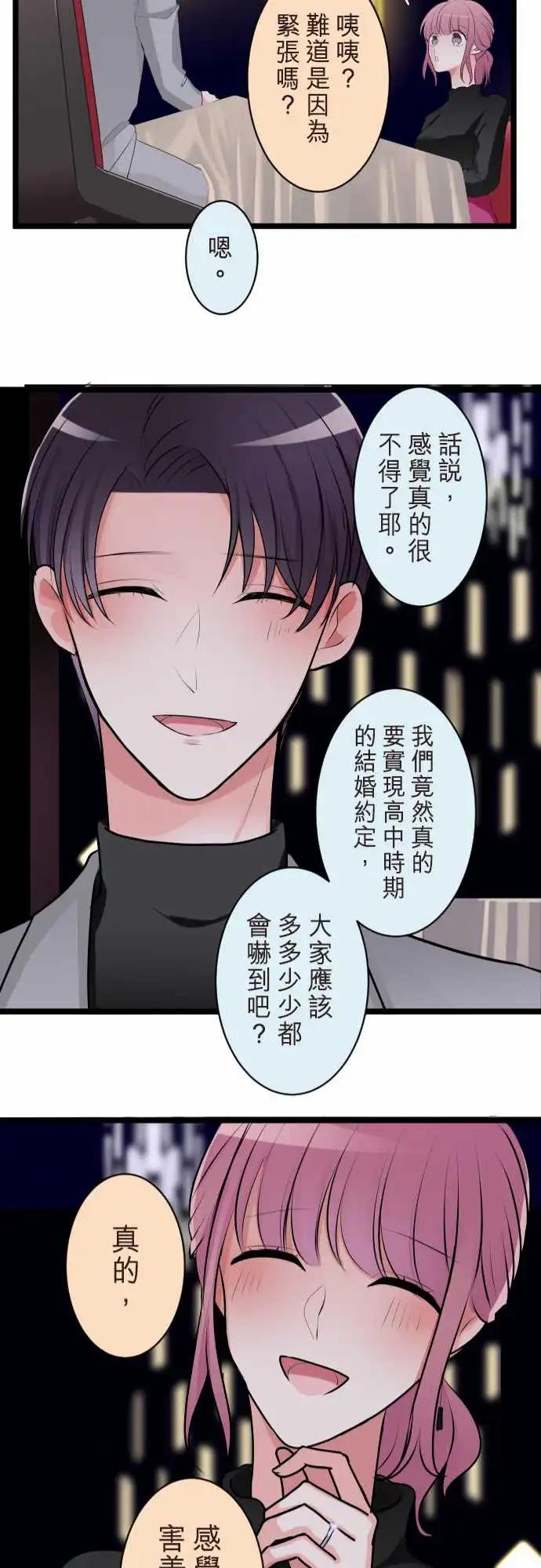 《隔壁的年下男友》第二部143-整个世界都会改变 第21页