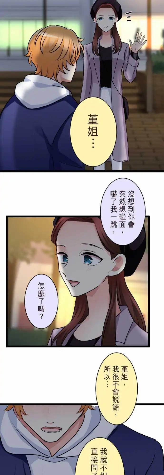 《隔壁的年下男友》第二部143-整个世界都会改变 第25页