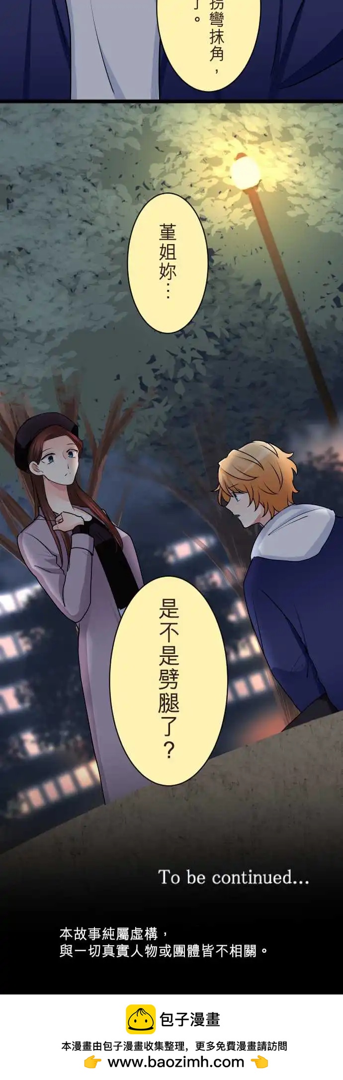 《隔壁的年下男友》第二部143-整个世界都会改变 第26页
