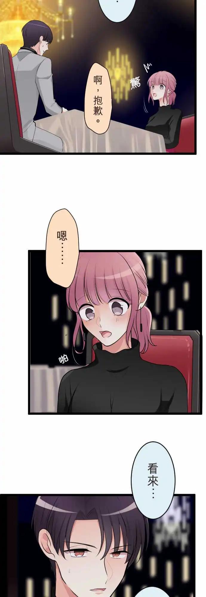 《隔壁的年下男友》第二部143-整个世界都会改变 第5页