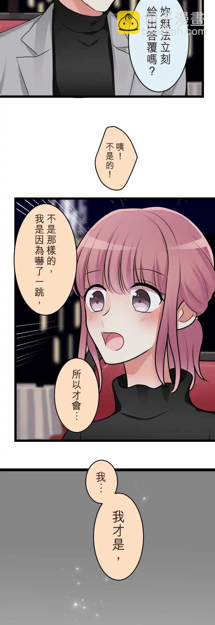 《隔壁的年下男友》第二部143-整个世界都会改变 第6页