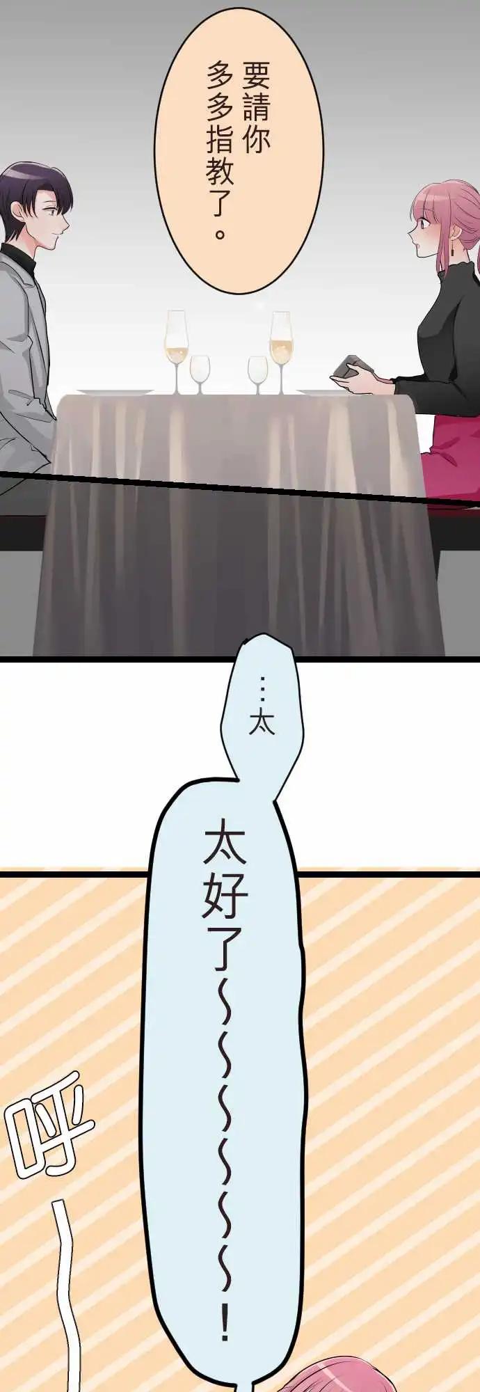 《隔壁的年下男友》第二部143-整个世界都会改变 第7页