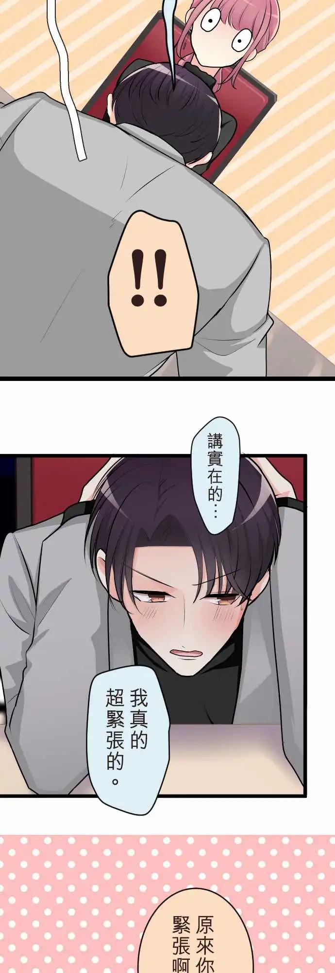 《隔壁的年下男友》第二部143-整个世界都会改变 第8页
