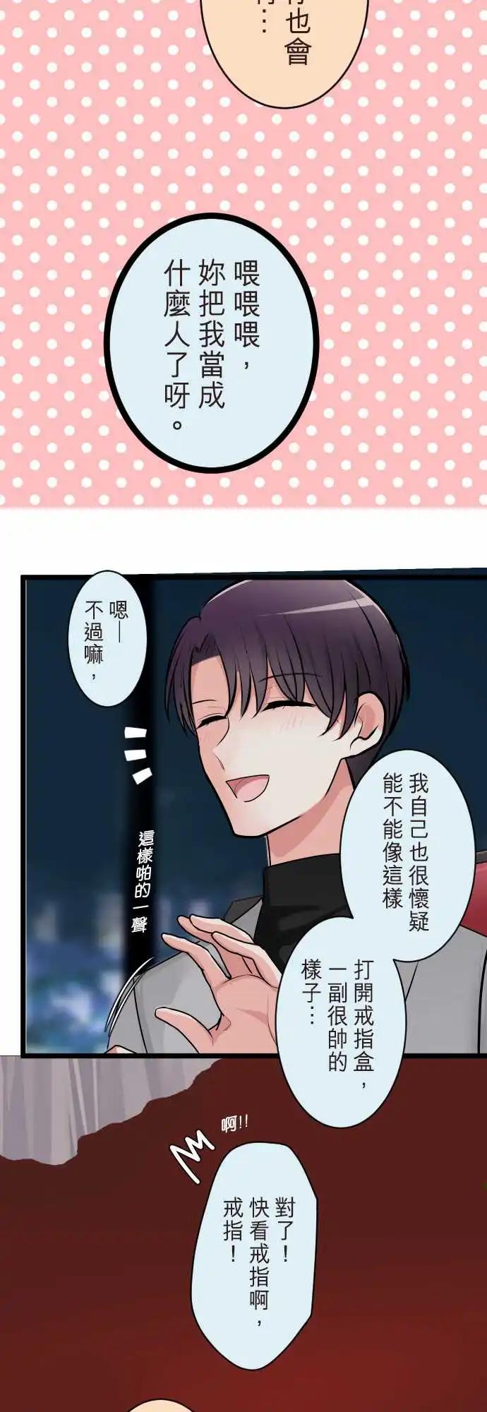 《隔壁的年下男友》第二部143-整个世界都会改变 第9页