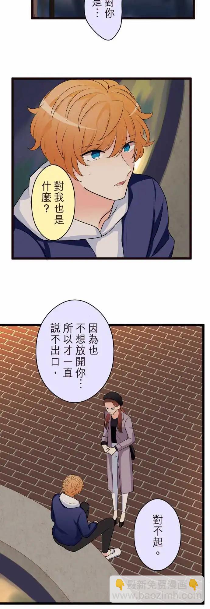 《隔壁的年下男友》第二部144-借口 第10页
